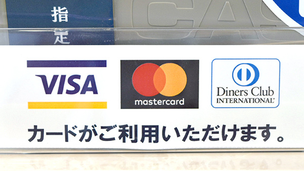 クレジットカード対応