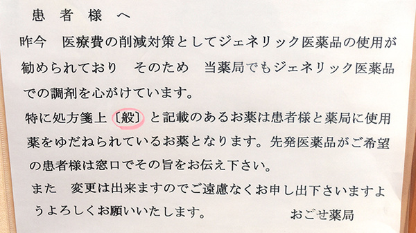 ジェネリック対応
