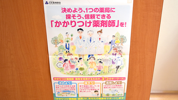かかりつけ薬局対応
