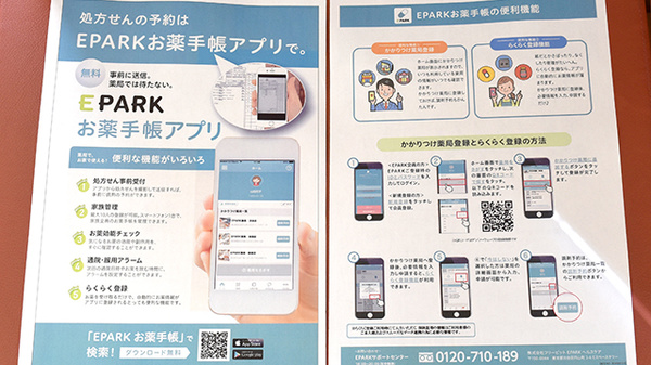 電子お薬手帳対応