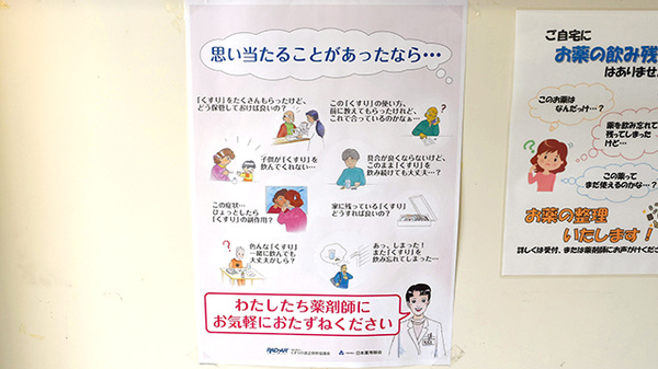 城西大学薬局　毛呂本郷店の相談対応