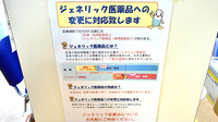 城西大学薬局　毛呂本郷店のジェネリック対応