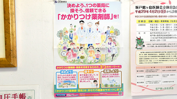 城西大学薬局　毛呂本郷店のかかりつけ薬局対応