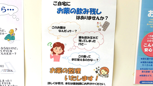 城西大学薬局　毛呂本郷店の残薬回収サービス