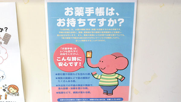 城西大学薬局　毛呂本郷店のお薬手帳