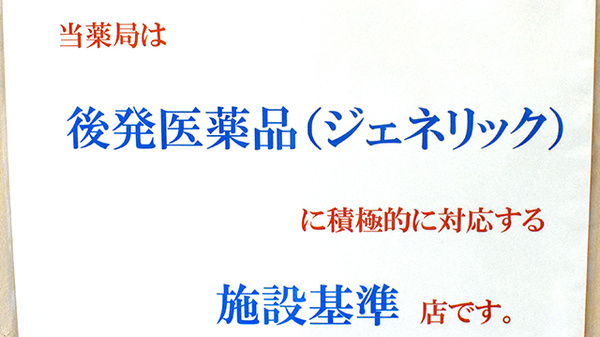 ライオン薬局三芳店のジェネリック対応