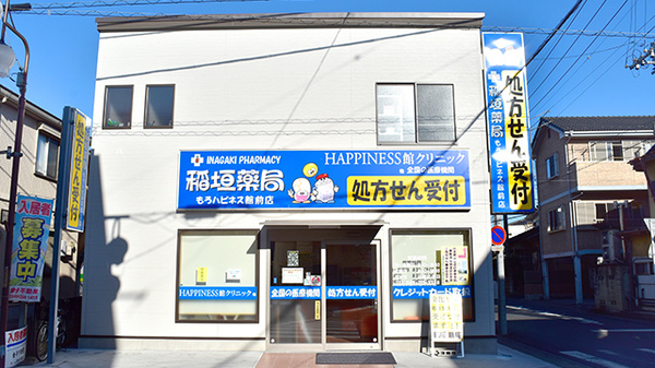 稲垣薬局　もろハピネス館前店の外観