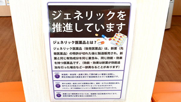 稲垣薬局　もろハピネス館前店のジェネリック対応