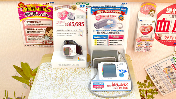 稲垣薬局　もろハピネス館前店の血圧計