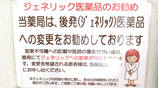 ジェネリック対応