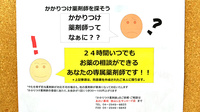 あおい薬局 狭山ヶ丘サンロード店のかかりつけ薬局対応