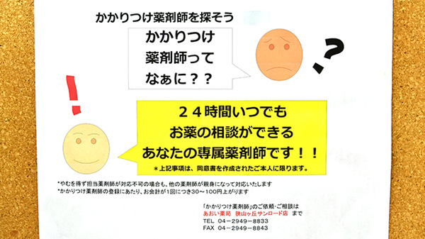 かかりつけ薬局対応