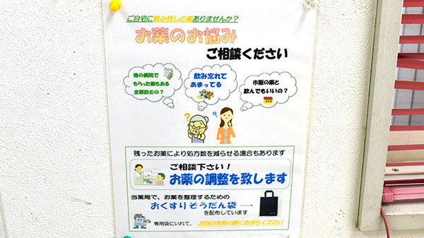 残薬回収サービス