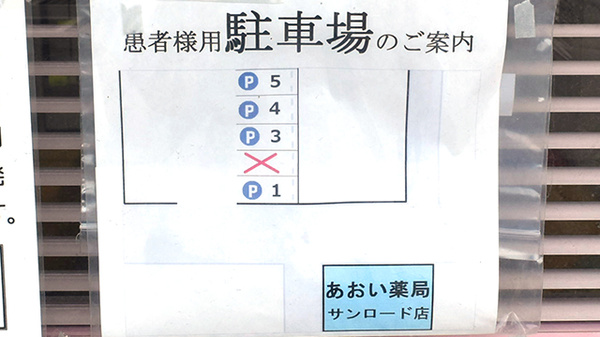 駐車場案内