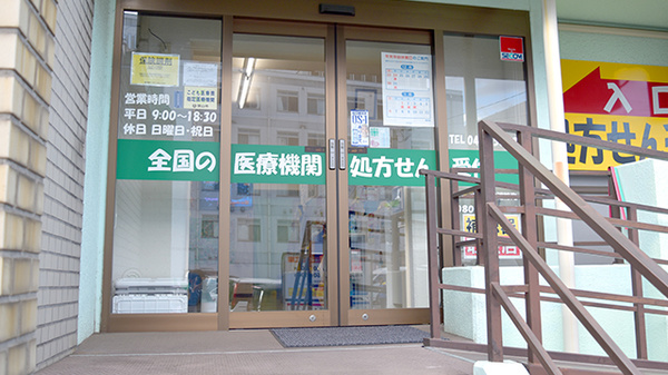 狭山調剤薬局の入口