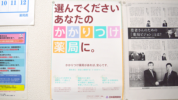 狭山調剤薬局のかかりつけ薬局対応
