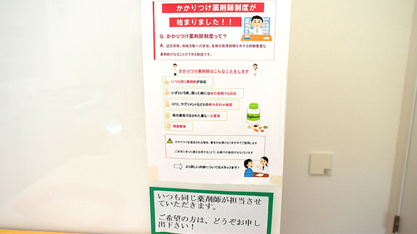 武蔵藤沢薬局のかかりつけ薬局対応
