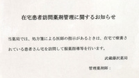 武蔵藤沢薬局の在宅対応