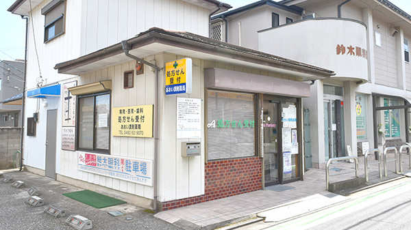 あおい調剤薬局 富士見店の外観