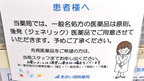 あおい調剤薬局 富士見店のジェネリック対応