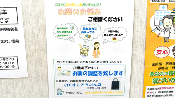 あおい調剤薬局 富士見店の残薬回収サービス