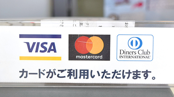 あおい調剤薬局 富士見店のクレジットカード対応