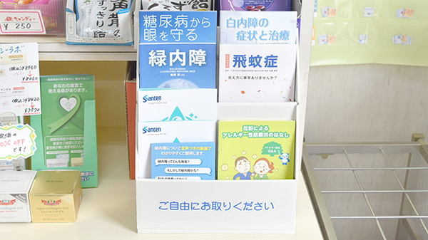 あおい調剤薬局 富士見店の冊子