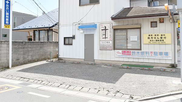 あおい調剤薬局 富士見店の駐車場