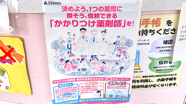かかりつけ薬局対応