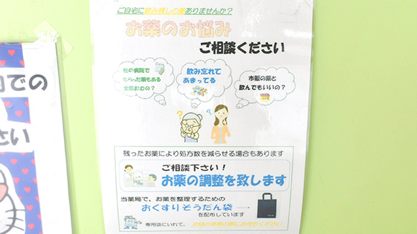 残薬回収サービス