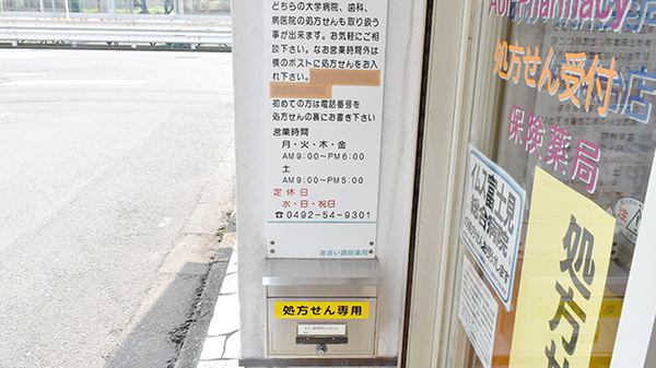 処方箋ポスト