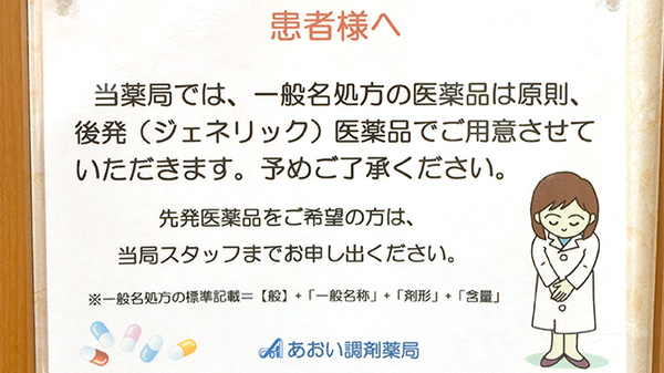 ジェネリック対応