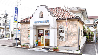 あおい調剤薬局 みずほ台店
