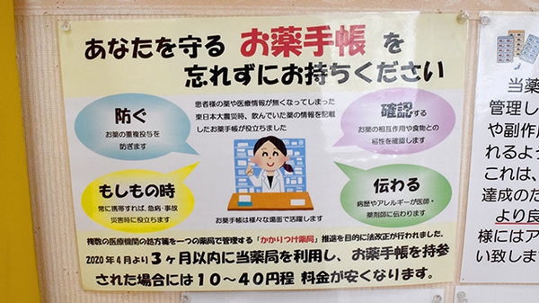 お薬手帳