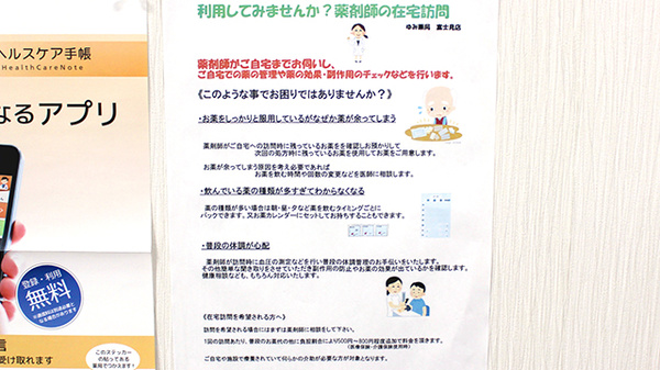 ゆみ薬局富士見店の在宅対応