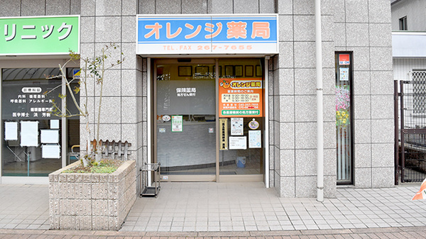 オレンジ薬局の外観