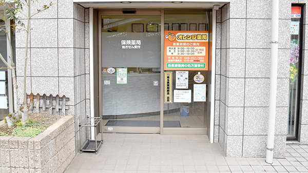 オレンジ薬局の入口