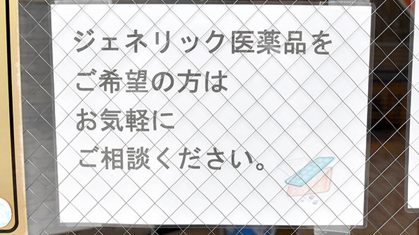 オレンジ薬局のジェネリック対応