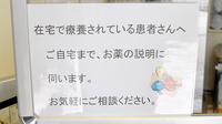 オレンジ薬局の在宅対応