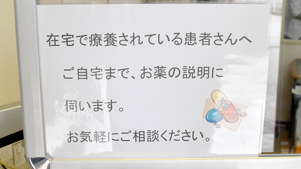 オレンジ薬局の在宅対応