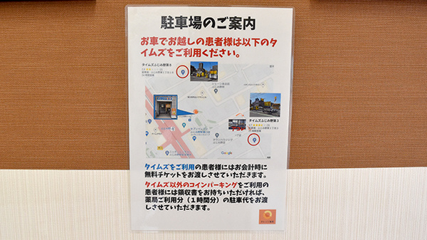 オレンジ薬局の駐車場案内