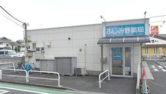 ふじみ野薬局の外観