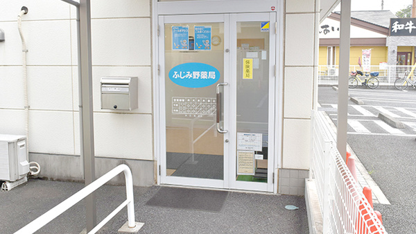 ふじみ野薬局の入口