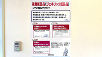 ふじみ野薬局のジェネリック対応