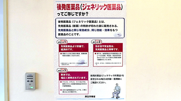 ふじみ野薬局のジェネリック対応