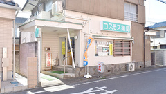 コスモス薬局の外観