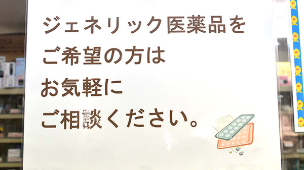 コスモス薬局のジェネリック対応