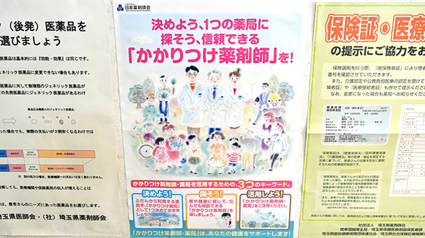 コスモス薬局のかかりつけ薬局対応