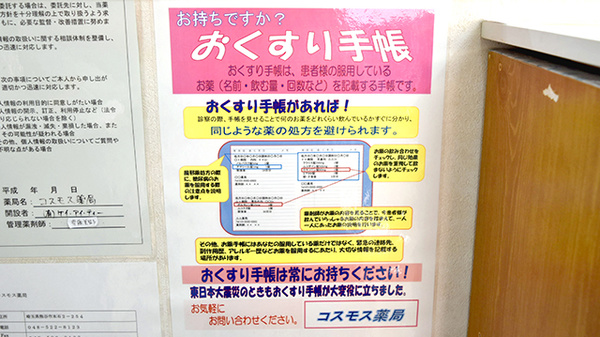 コスモス薬局のお薬手帳