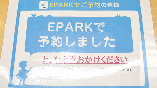 エルム薬局のネット受付対応